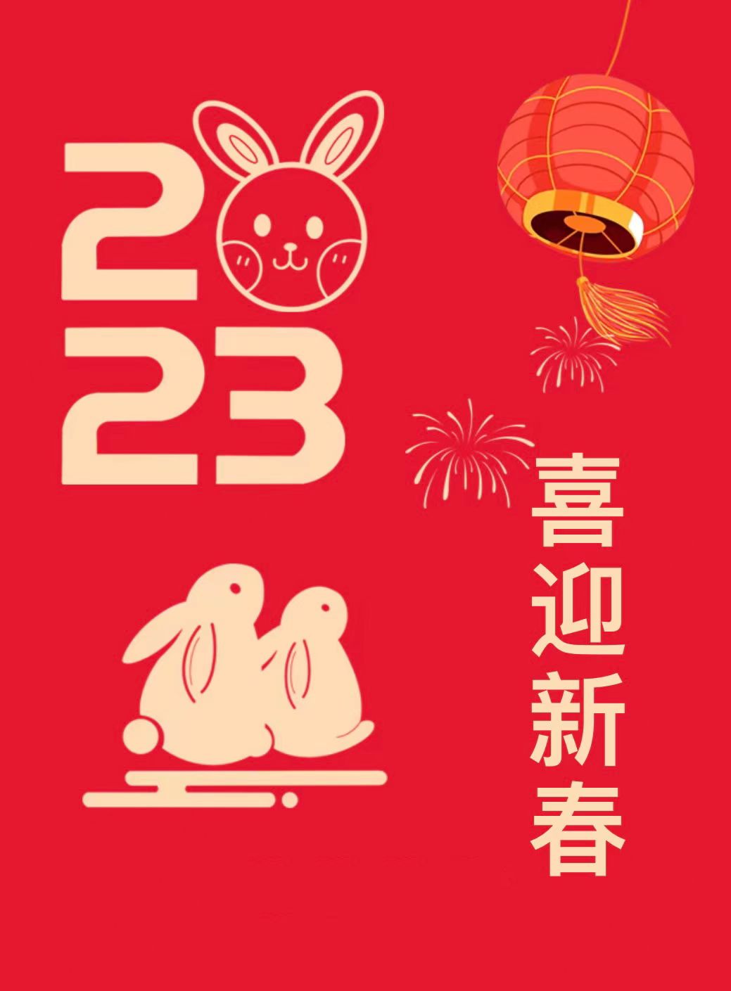 1673569582128350.jpg 新年祝福.jpg