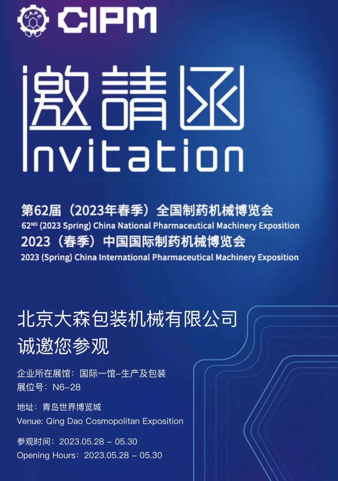 1684396336481224.jpg 邀请函.jpg