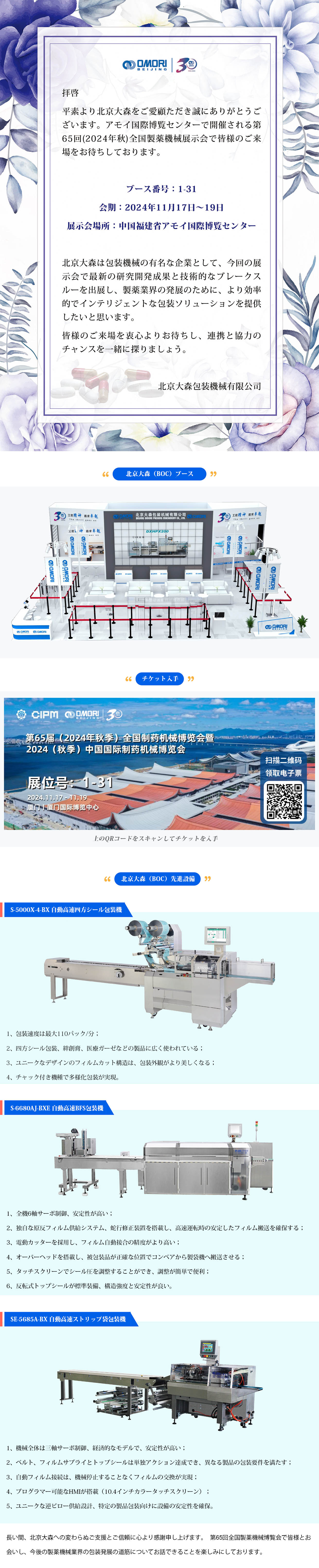 药机展-日文.jpg