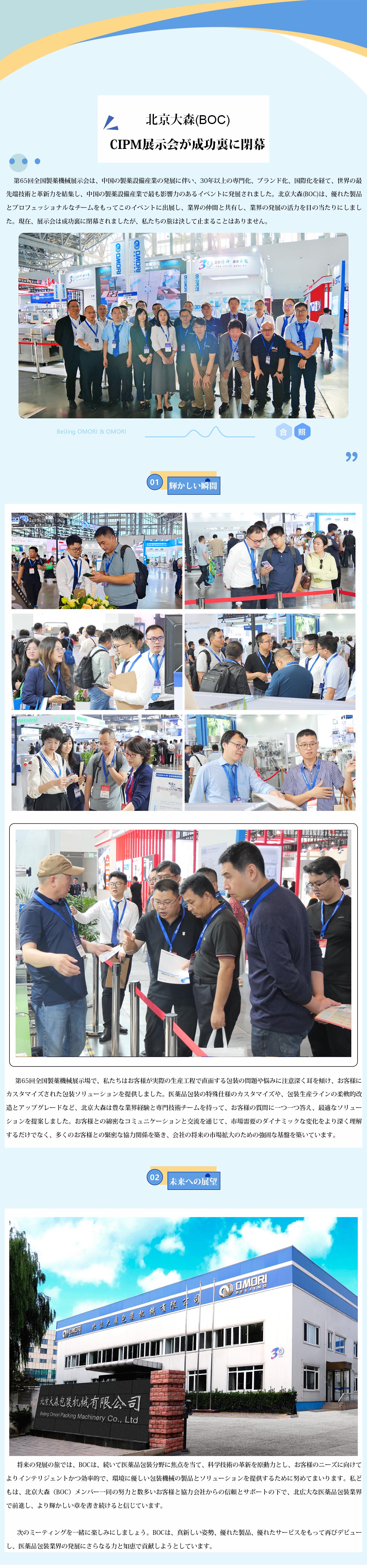 药机展落幕-日文.jpg