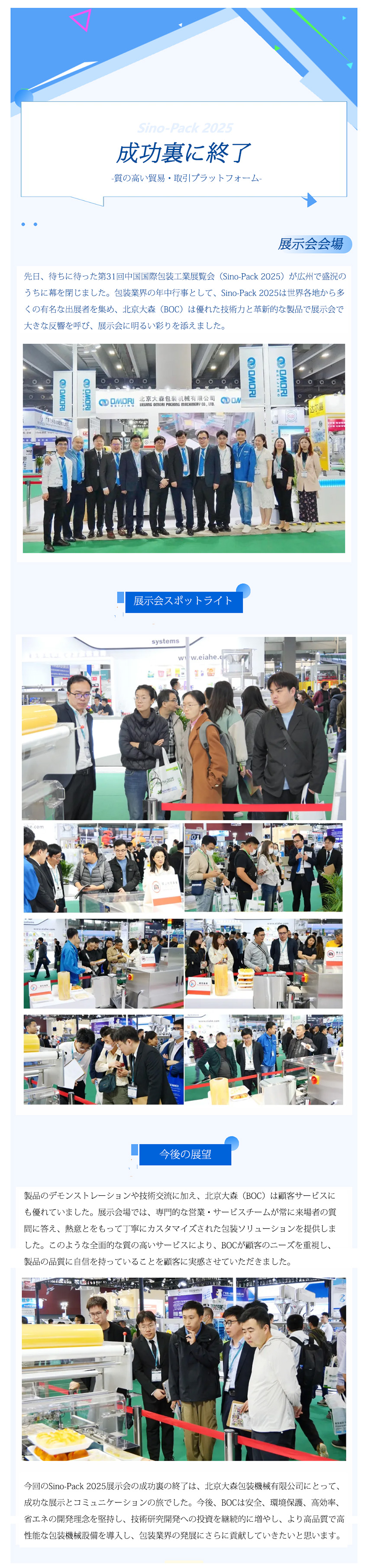 成功举办 _ 第三十一届中国国际包装工业展览会圆满落幕-日文.jpg