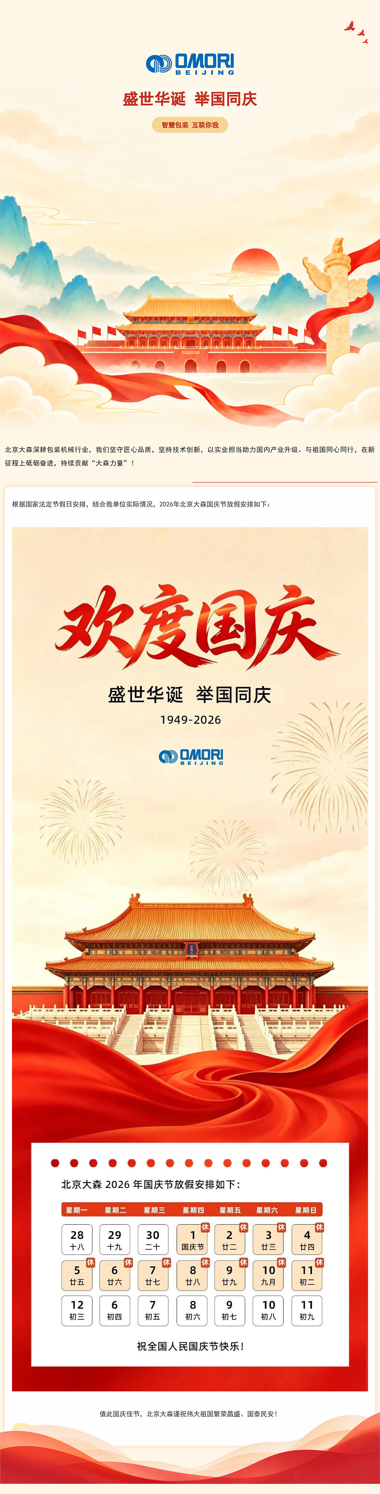 国庆-中文.jpg